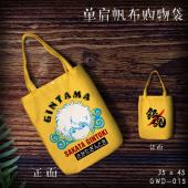 GWD015-银魂动漫单肩帆布购物袋