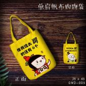 GWD005-葫芦兄弟动漫单肩帆布购物袋