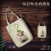 GWD147-捉妖记影视单肩帆布购物袋
