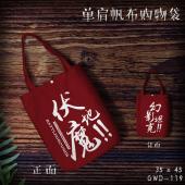 GWD119-绝地求生游戏单肩帆布购物袋