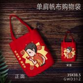 GWD312-中国加油 单肩帆布购物袋
