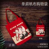 GWD309-中国加油 单肩帆布购物袋