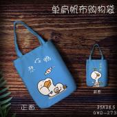 GWD273-抖音鸭子 表情单肩帆布购物袋