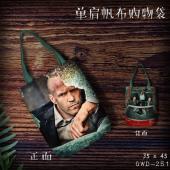 GWD251- 速度与激情：特别行动 影视单肩帆布购物袋