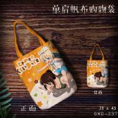 GWD237-我家的女仆有够烦！ 动漫单肩帆布购物袋