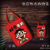 GWD224-旺仔 个性单肩帆布购物袋
