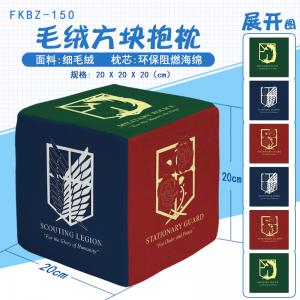 FKBZ150-进击的巨人 动漫 方块抱枕