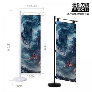 MNDQ052 哪吒之魔童闹海 电影 迷你刀旗