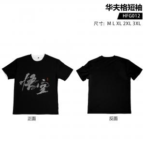 HFG012 黑神话悟空 电影 华夫格短袖