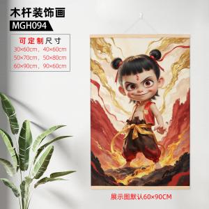 MGH094-哪吒之魔童闹海（60x90cm） 木杆装饰画