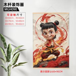 MGH090-哪吒之魔童闹海（60x90cm） 木杆装饰画